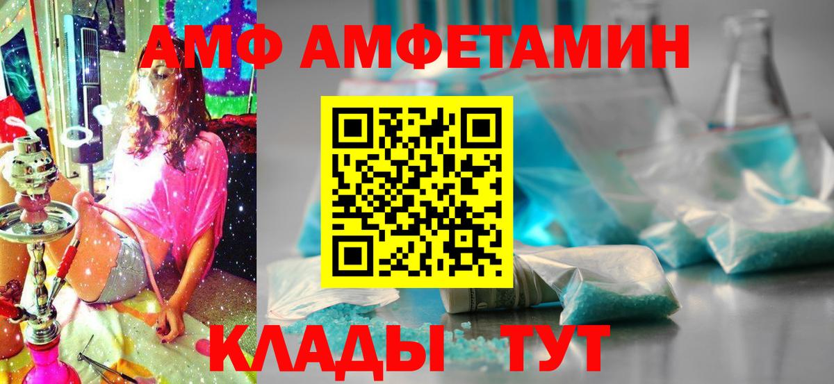 Amphetamine VHQ Гурьевск