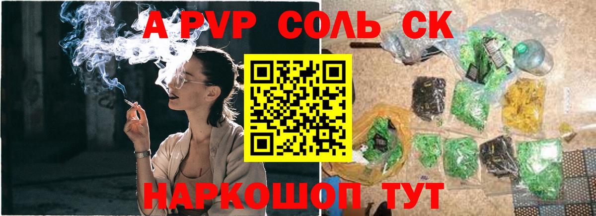 А ПВП VHQ Гурьевск