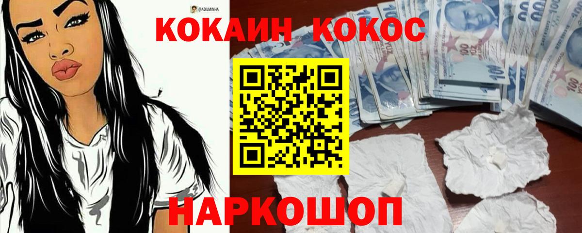 Cocaine VHQ  Cocaine  Гурьевск  КОКАИН 98%  Вход с VPN 