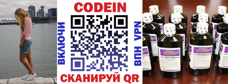 Кодеин Purple Drank  Гурьевск 