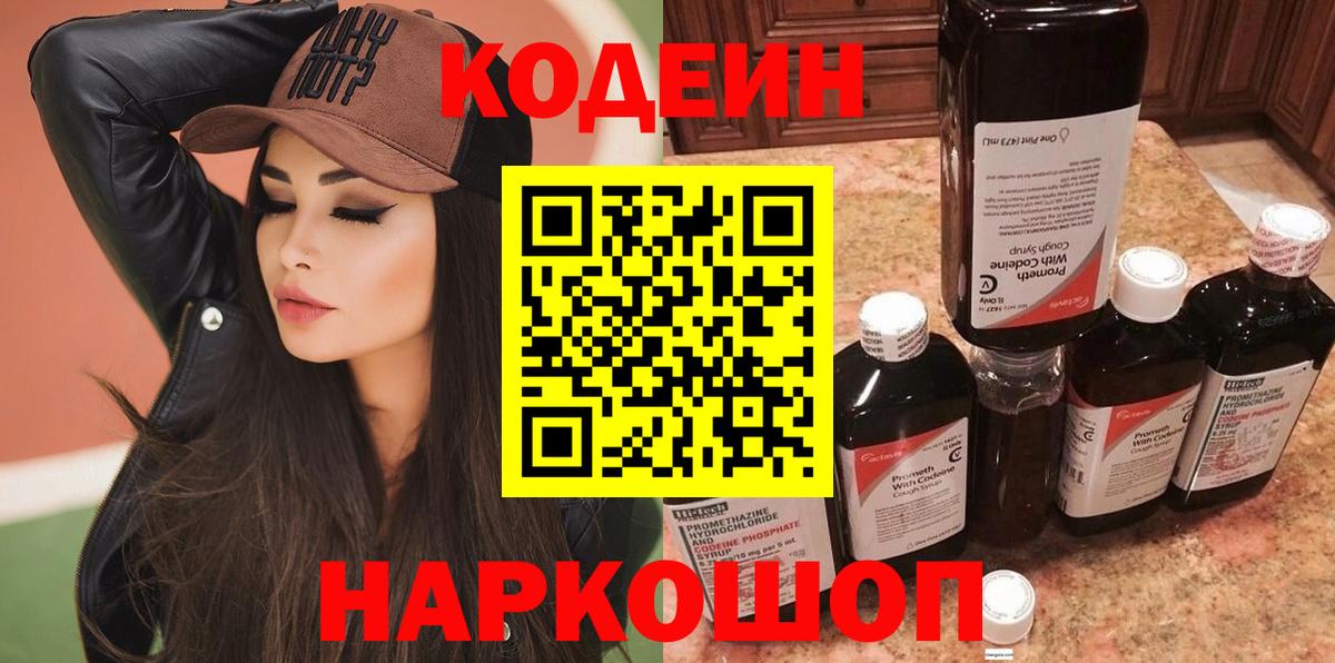 Codein напиток Lean (лин)  Кодеин напиток Lean (лин)  Вход с VPN  Гурьевск 