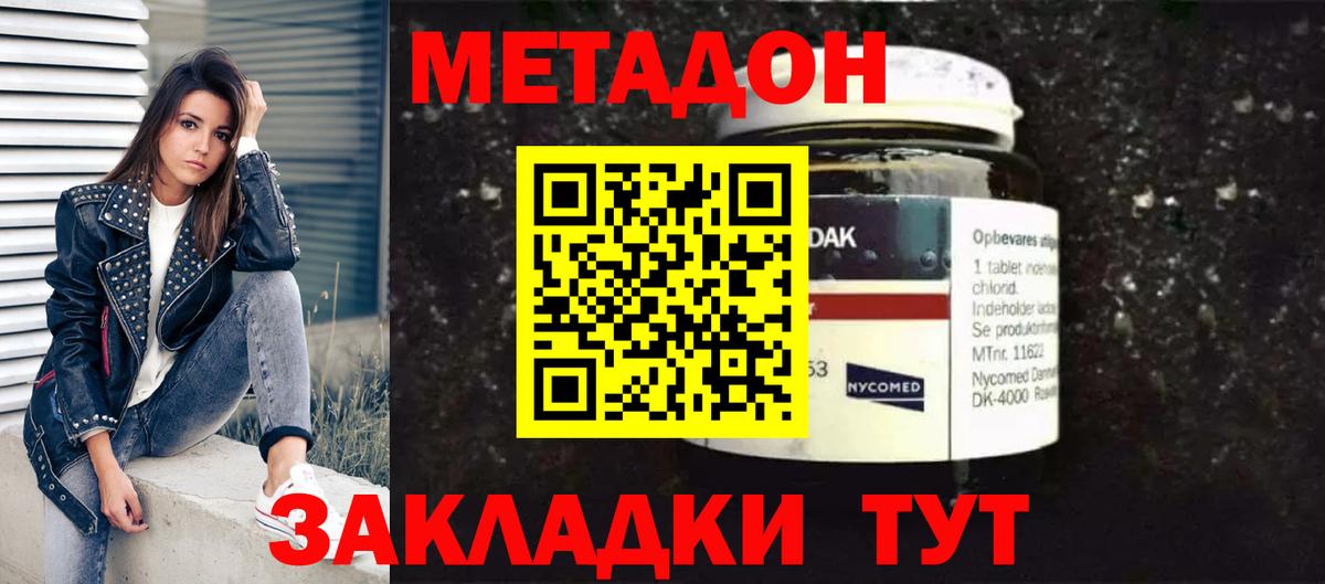 Гурьевск  МЕТАДОН мёд  Метадон белоснежный  Вход с VPN 