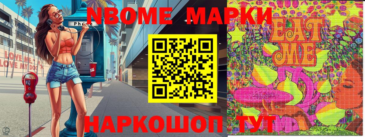 Марки 25I-NBOMe 1,8мг  Марки NBOMe  Гурьевск  Вход с VPN 