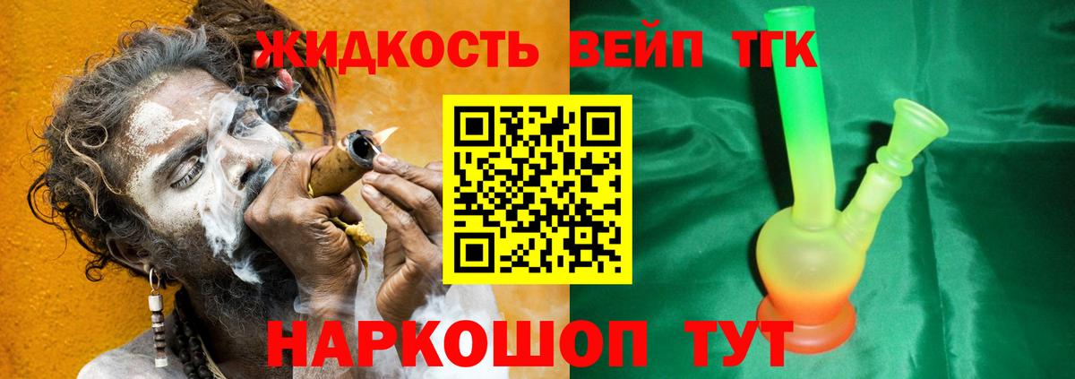 ТГК вейп с тгк Гурьевск